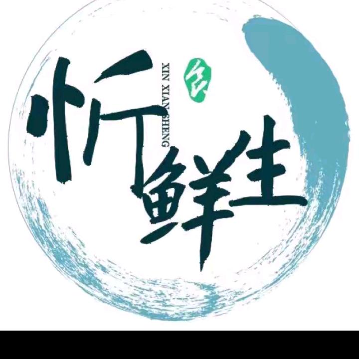 居家海鲜厨房