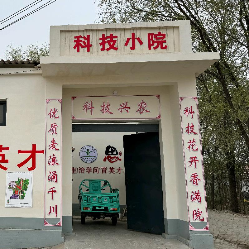 刘庄科技小院