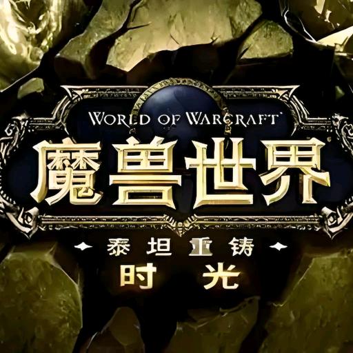 云小宇（魔兽世界）