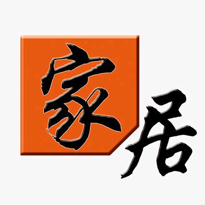 前章村家具建材城