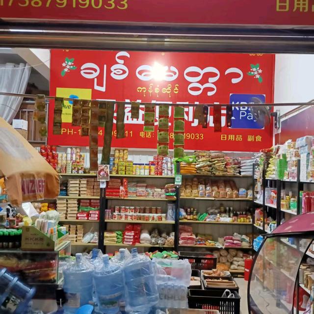 Su Po Po Chit (Os)🥰🥰