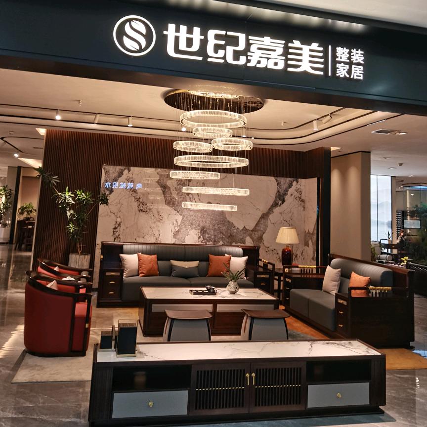 实木家具 原点世纪嘉美