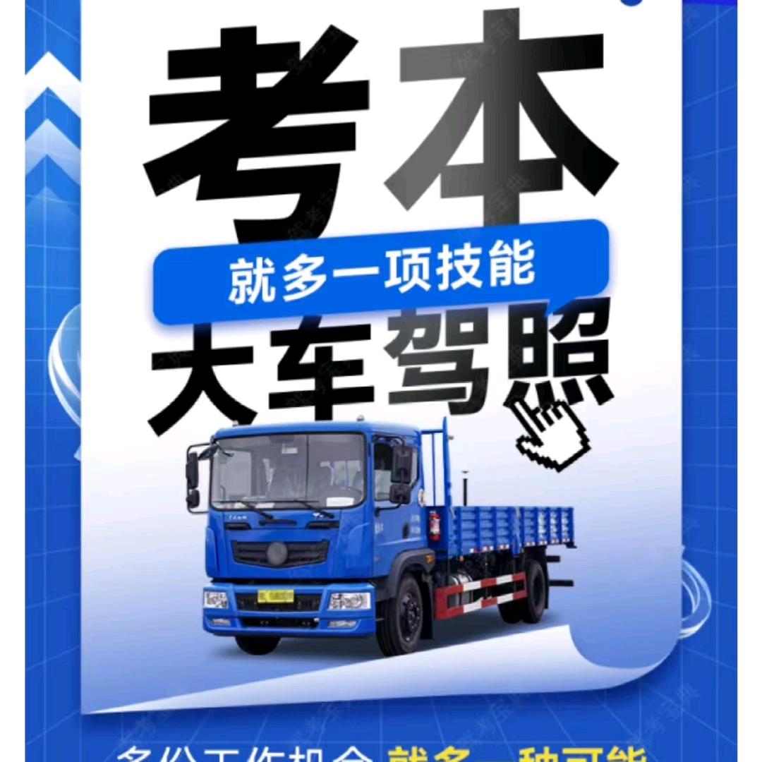 德州远方驾校D证c证无人机CAAC叉车证