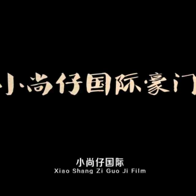 西安市高陵区小尚仔门窗加工厂