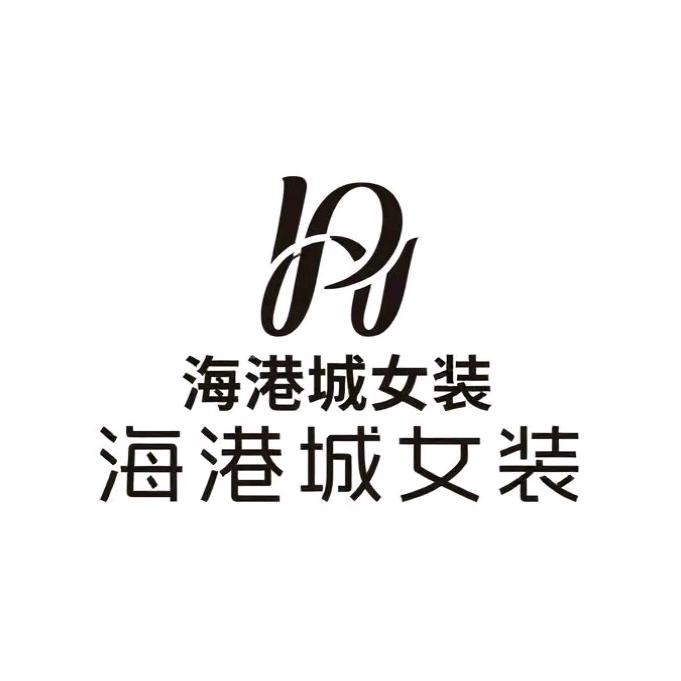 海港城女装