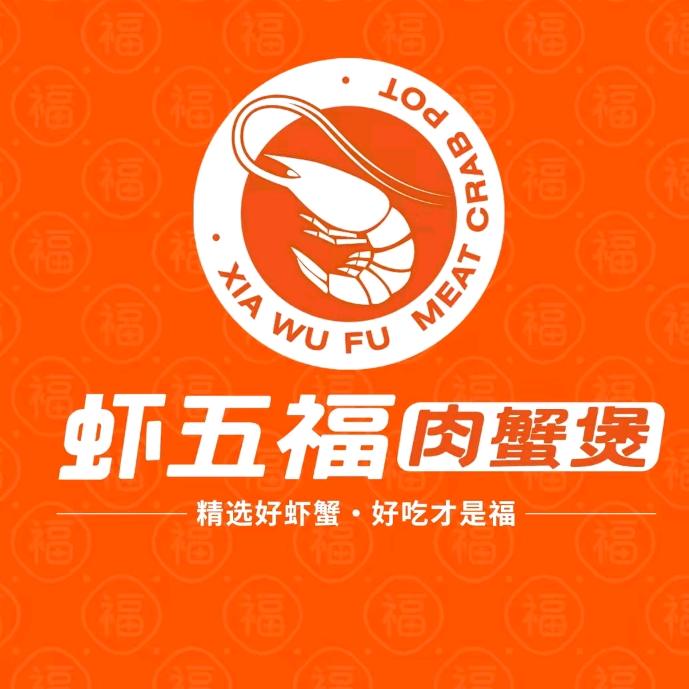 虾五福肉蟹煲(怀来万悦广场店)