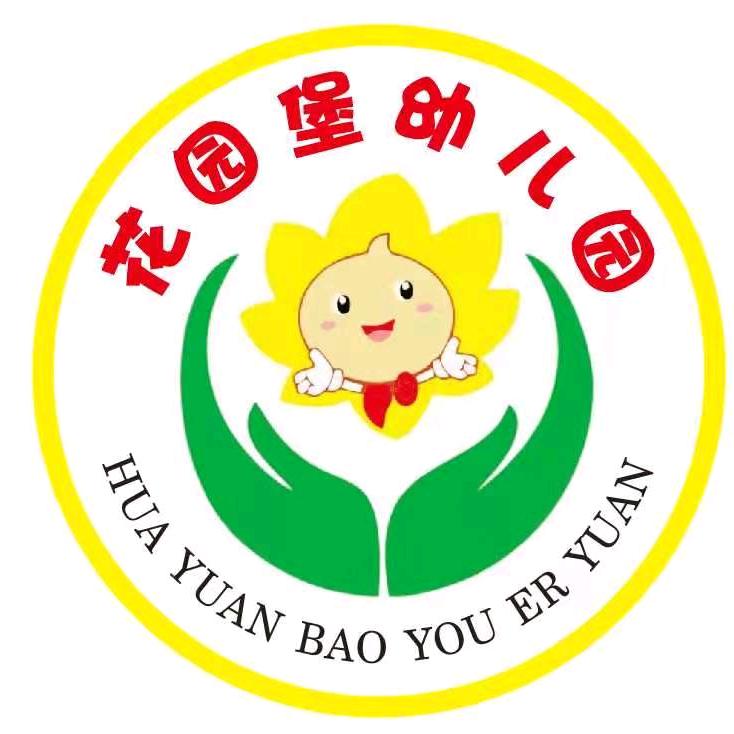 花园堡幼儿园      田姐幼教