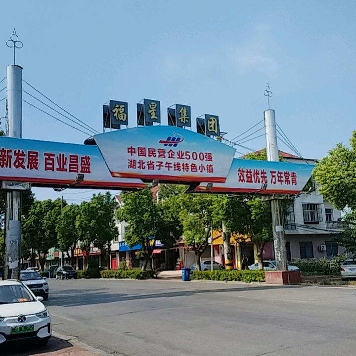 福星高照