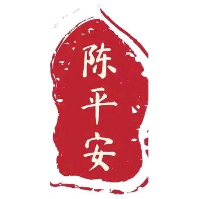 陈平安丨落魄山