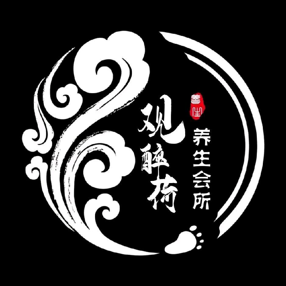 高台县观醉荷养生会所雨田店