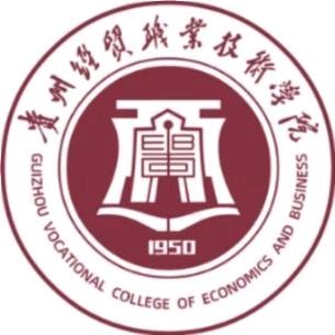 贵州经贸职业技术学院杏学长