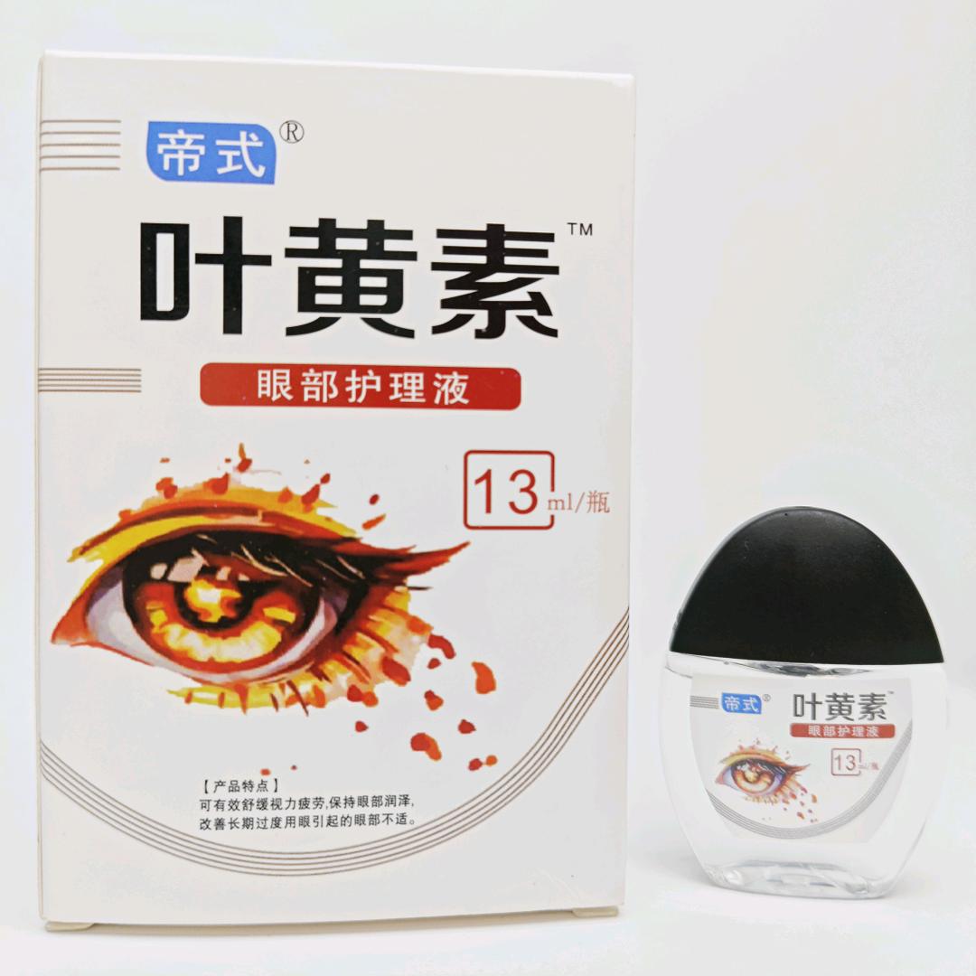 帝式叶黄素