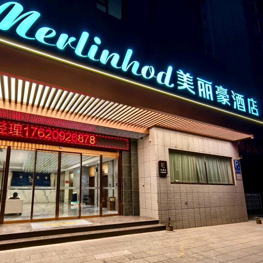 三原美丽豪酒店