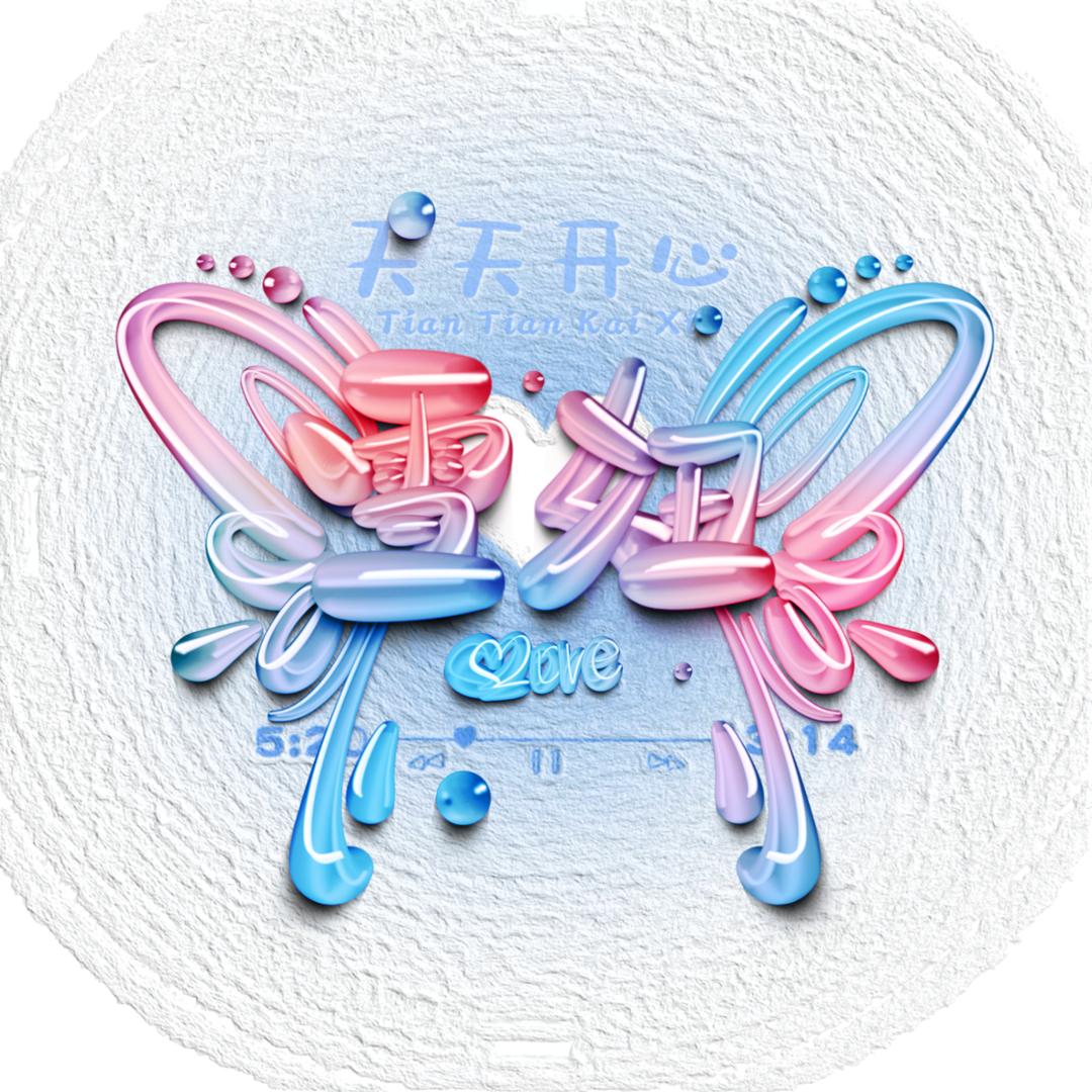雪妞🐭七彩
