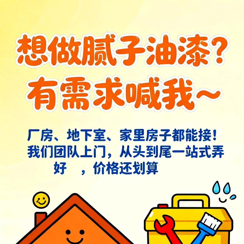 全广东腻子油漆工程承接