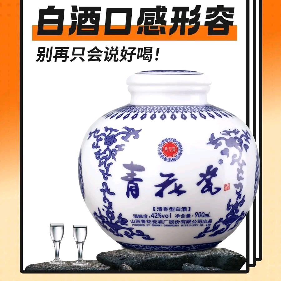 •青花瓷酒•霍州总代理