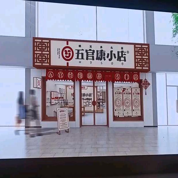 优迈经络养生馆