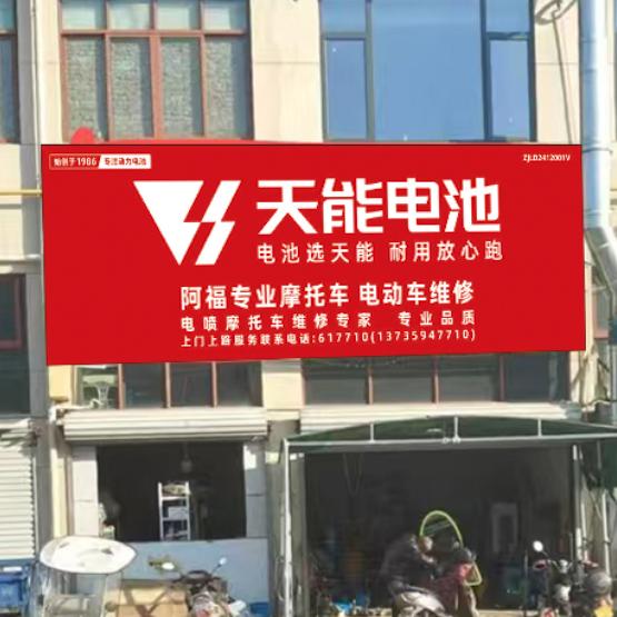 电喷摩托电瓶车修理