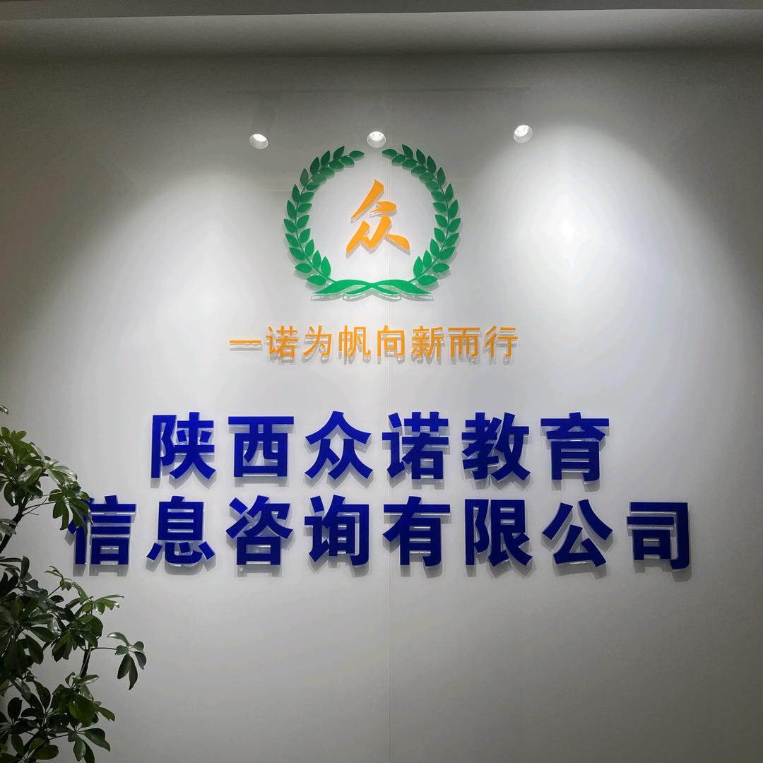 @众诺教育王老师升学规划