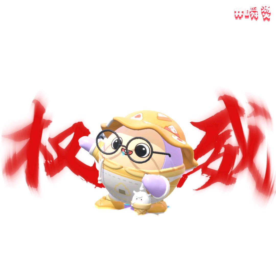 瞬烫（劳蓝爆！）