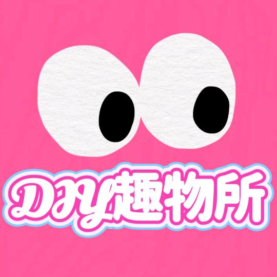 亿趣DIY敏敏玩具屋