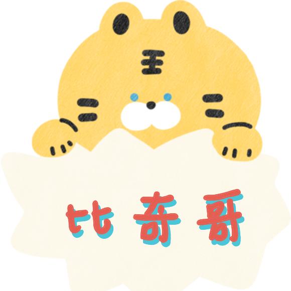 比奇哥