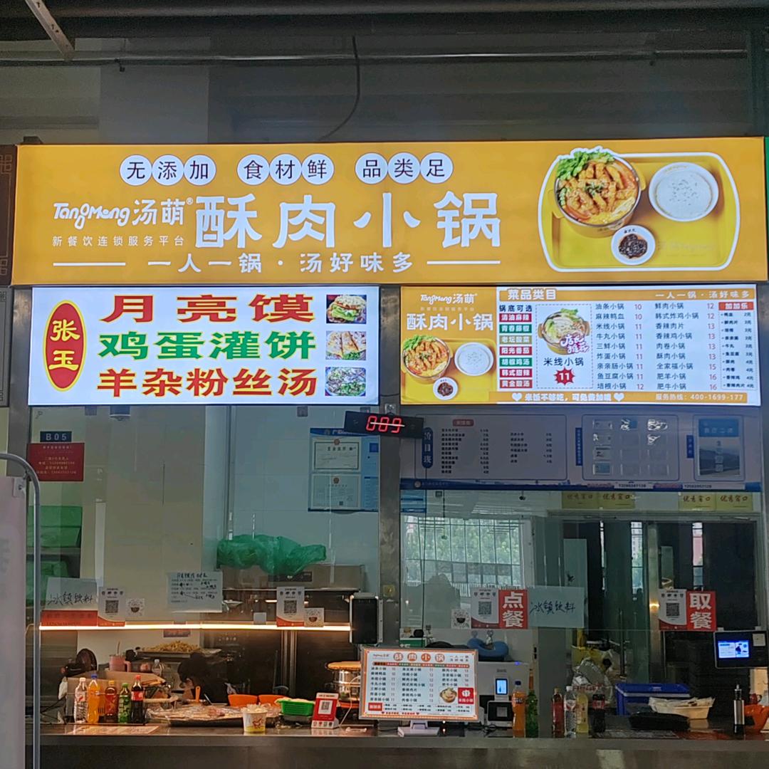 鸡蛋灌饼.月亮馍（拒绝私聊）