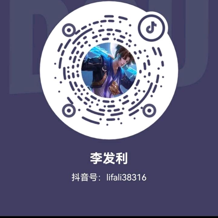 李发利