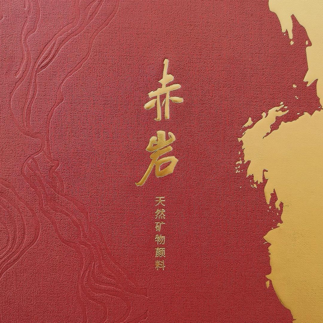 赤岩矿物颜料
