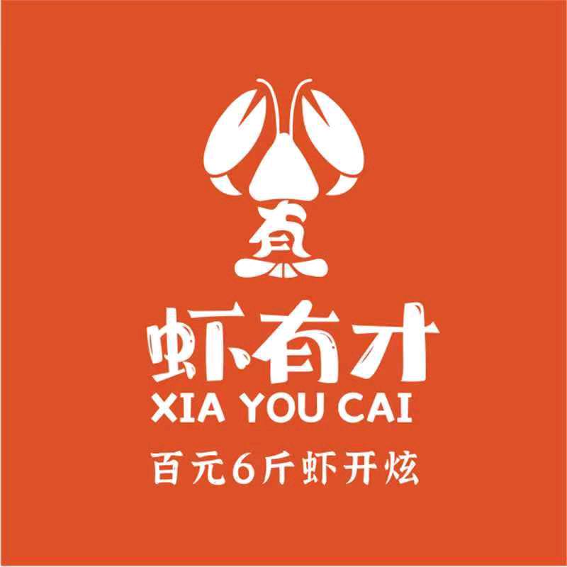 虾有才.龙虾大王（大通金丰易居店）