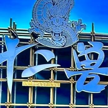 A.十二兽酒吧订台号（商务接待）
