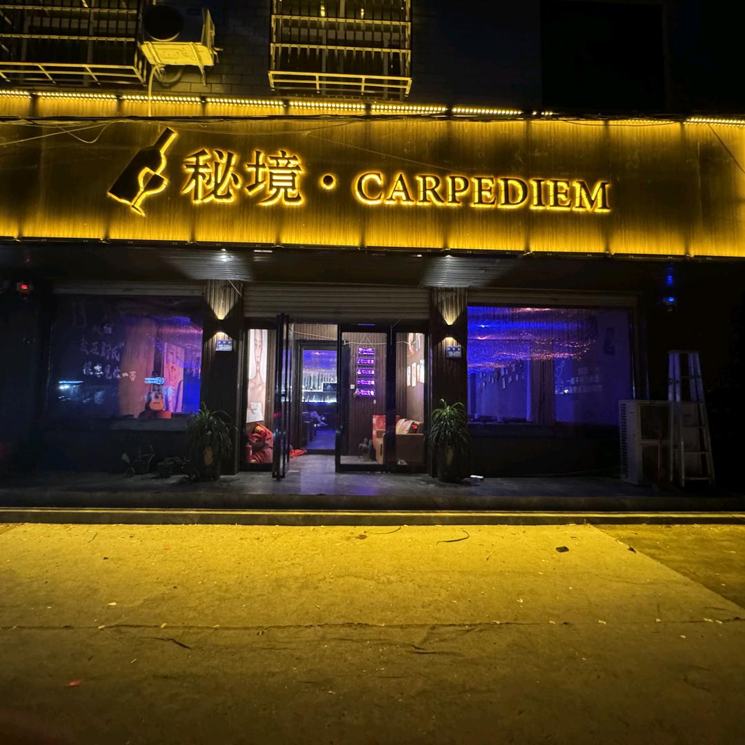 秘境·CARPEDIEM官方号