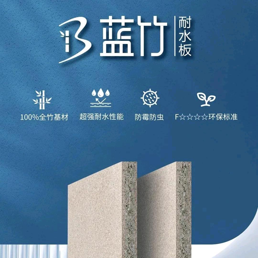 鑫瑞贴面《福人蓝竹耐水板  沃尔法精板》