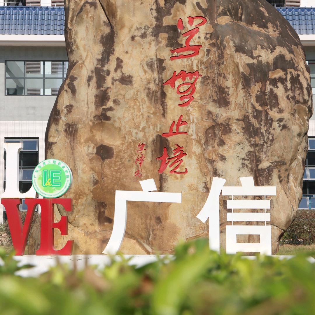 广信-方老师