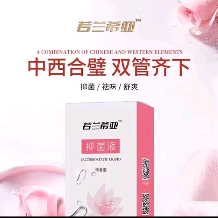 若兰希亚私护店