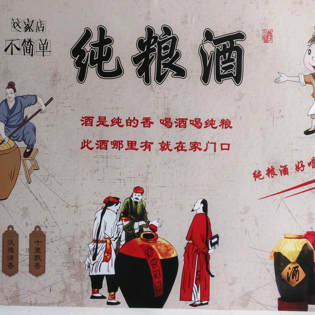 百老泉酒坊山阳店