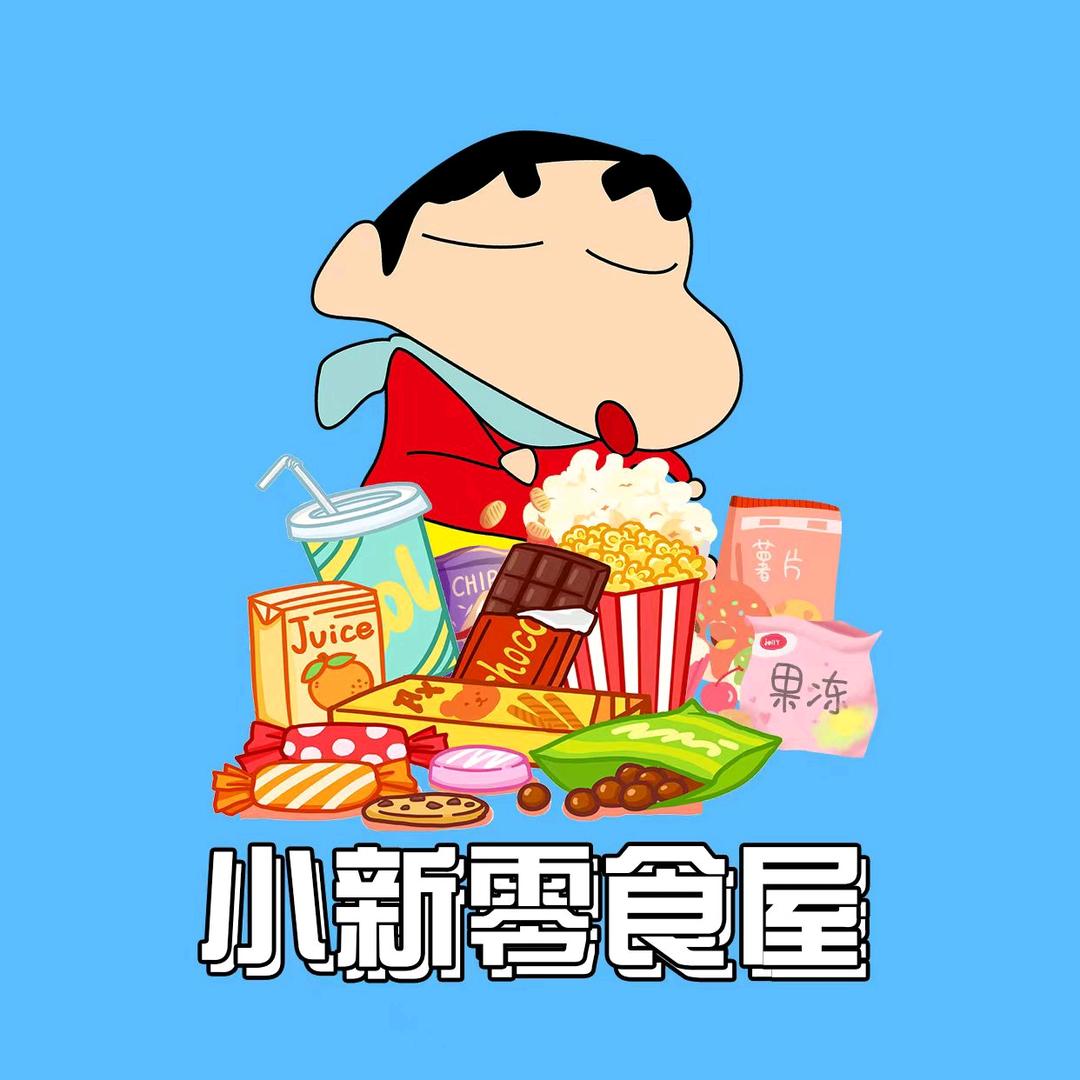 小新零食铺