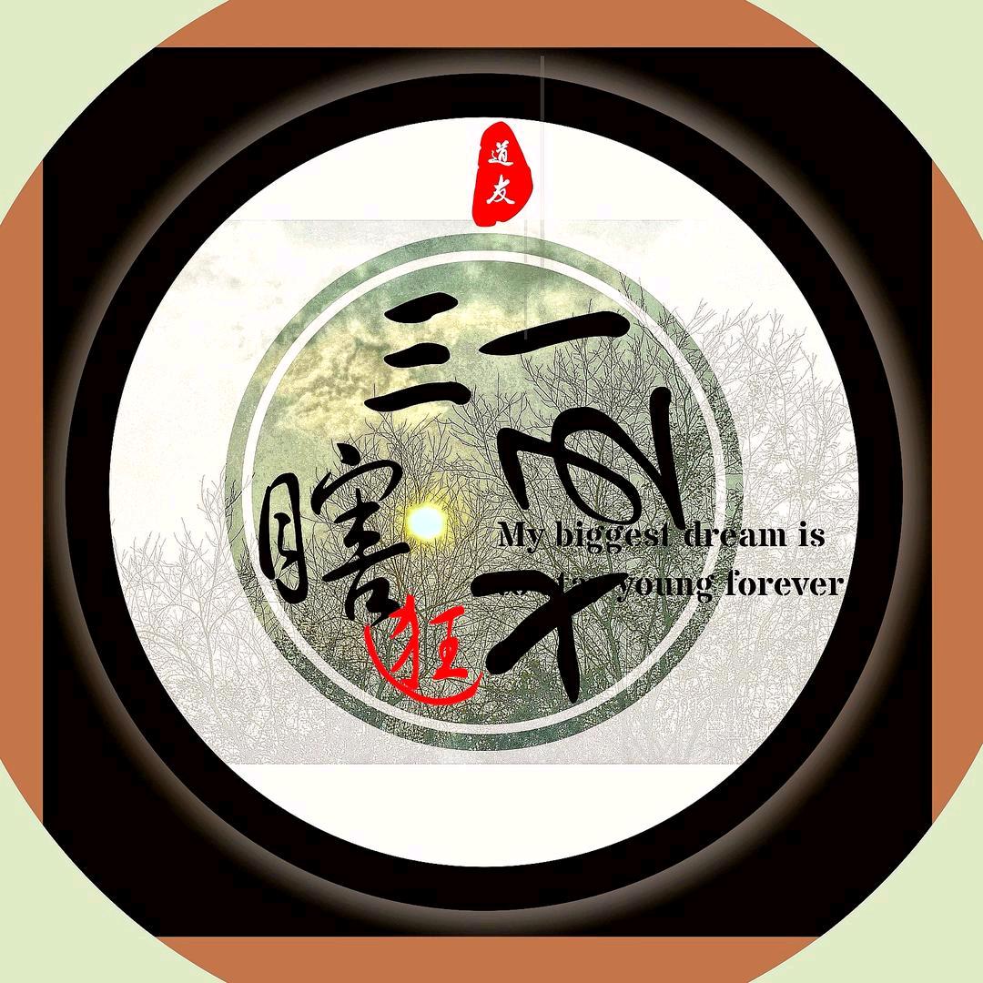 道友