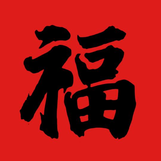 心不共随