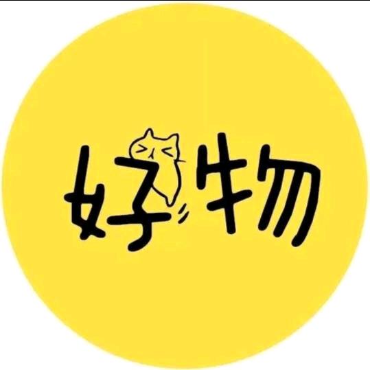雯雯生活好物