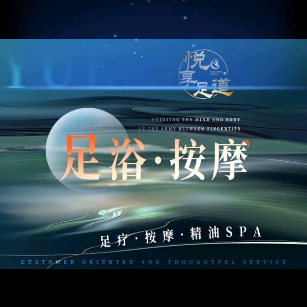 悦享·唐式足道采耳SPA