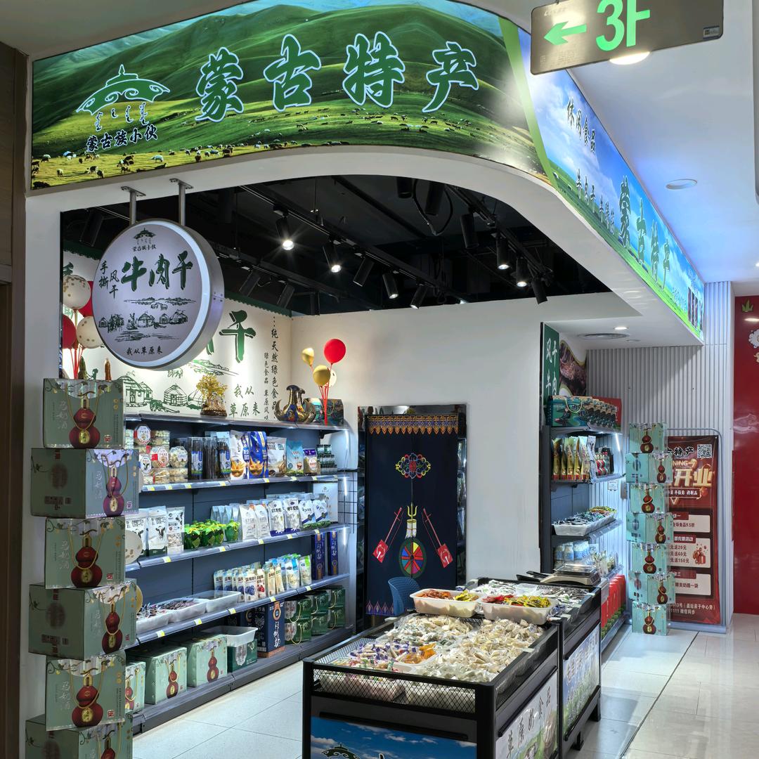 蒙润 蒙古特产