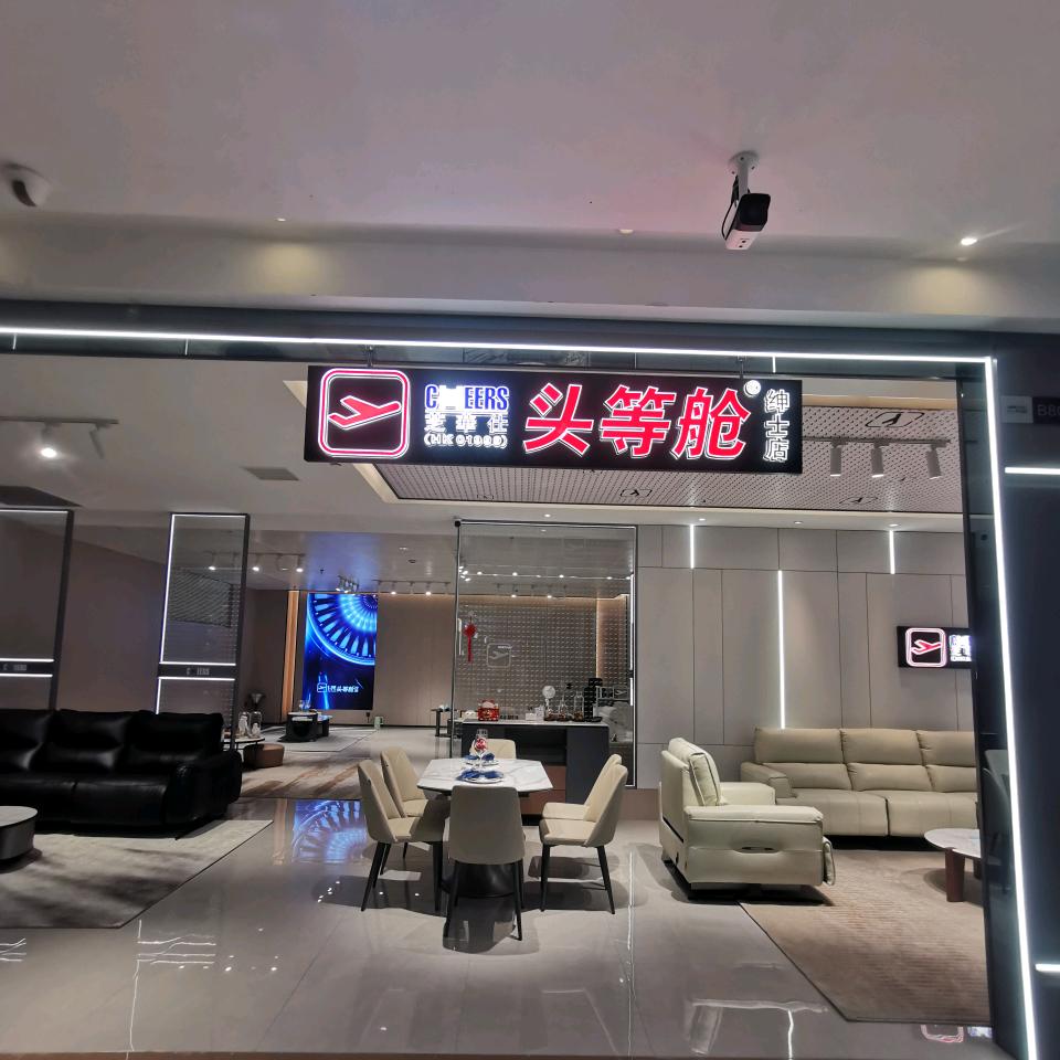 芝华仕头等舱沙发舟山（第六空间店）