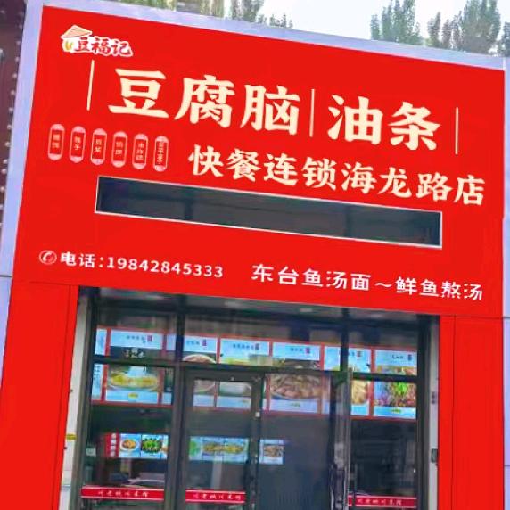 豆腐脑油条早餐