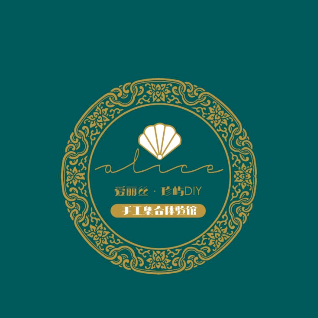 爱丽丝珍珠