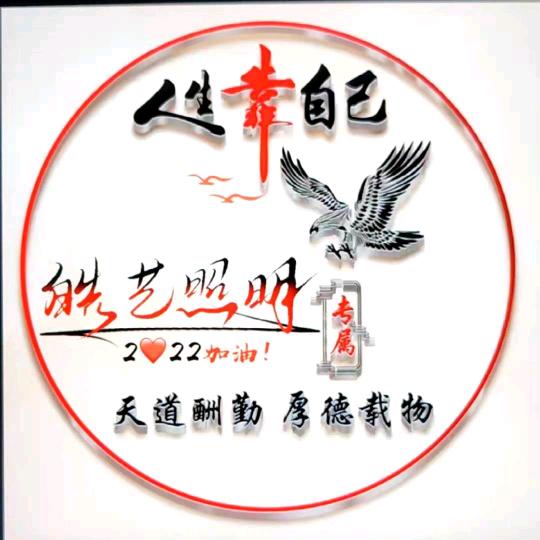 皓艺照明