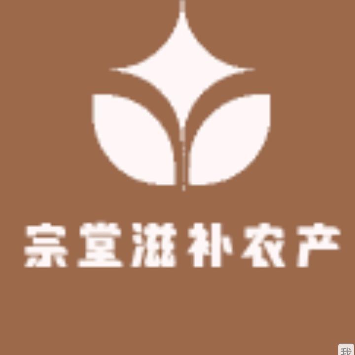 宗堂濨补农产品