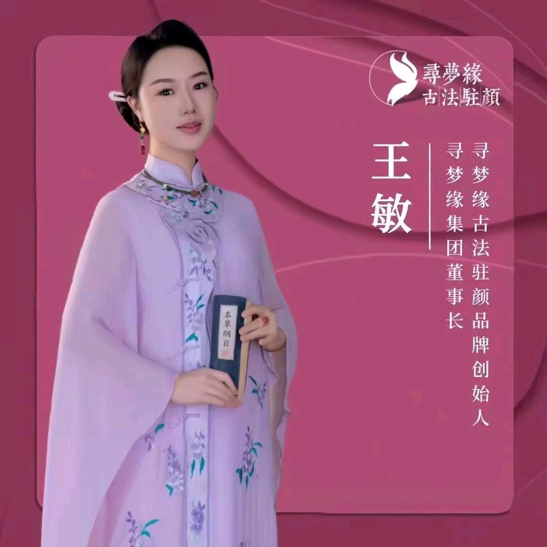 寻梦缘中式美容技术导师