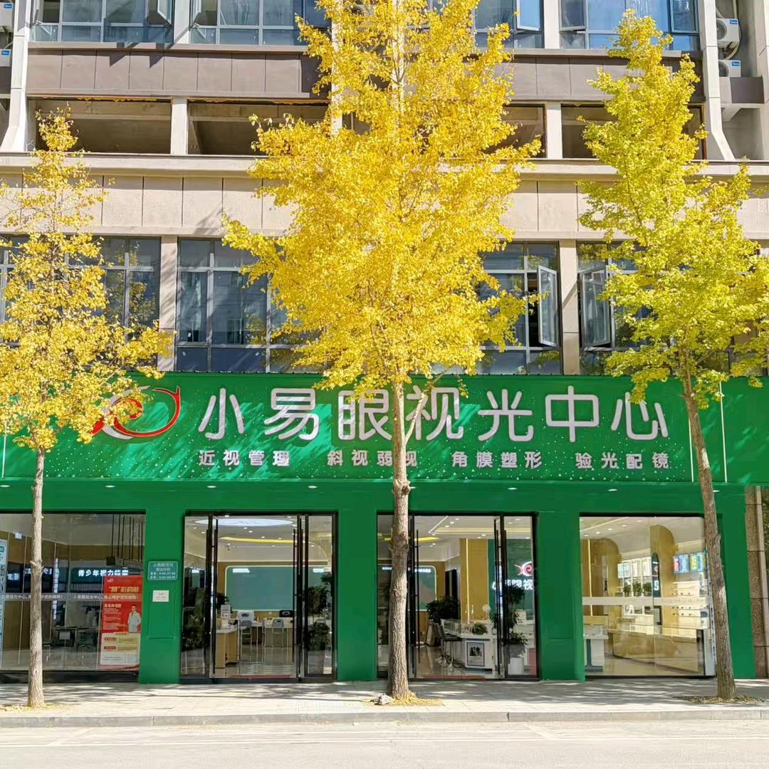 小易眼视光花垣店