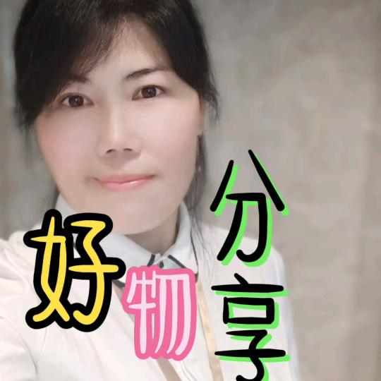 丽荣好物分享